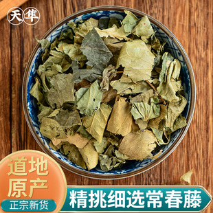 中药材常春藤500克 精选野生长春藤 士鼓藤上树蜈蚣 追风藤三角枫