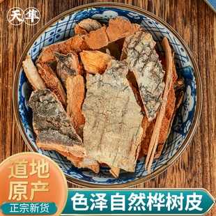 【地道无硫】桦树皮当季精选罐装长白山中药材白桦树皮桦树皮
