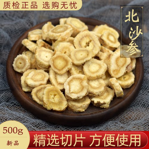 北沙参中药材500克北沙参干货