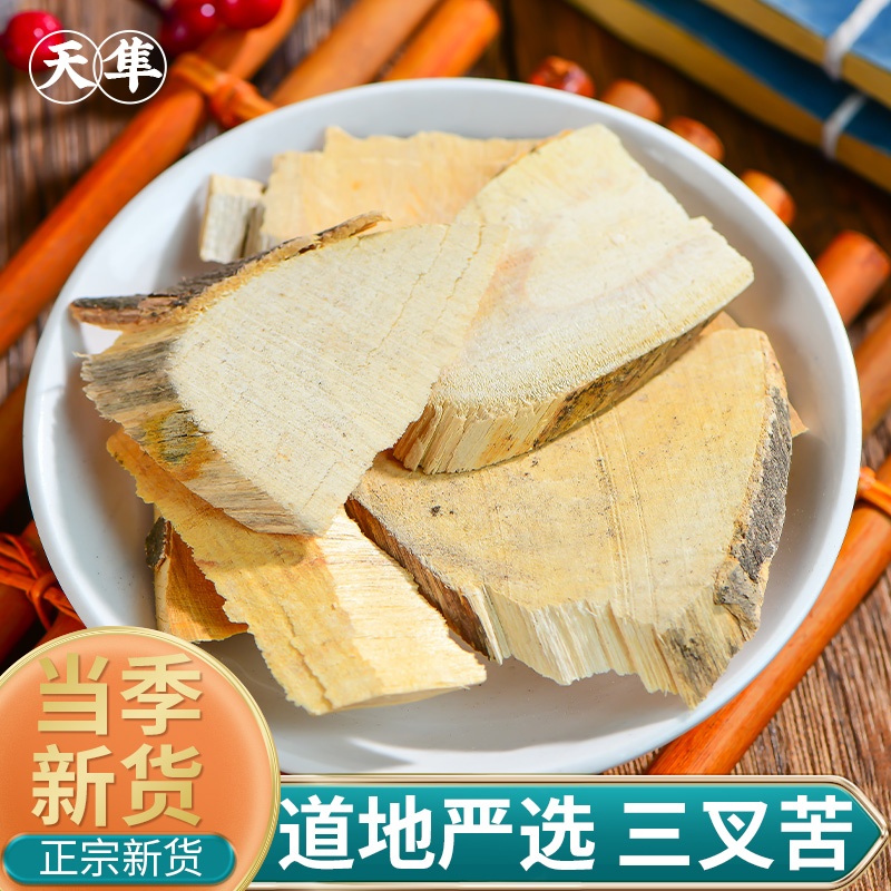 【地道无硫】三叉苦中药材500克三桠苦小黄散鸡骨树三丫苦枝枪