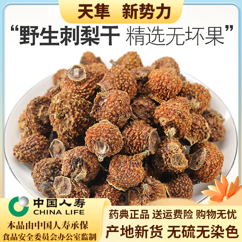 【道地无硫】刺梨正品新货中药材500g贵州刺梨鲜果干刺梨干泡水