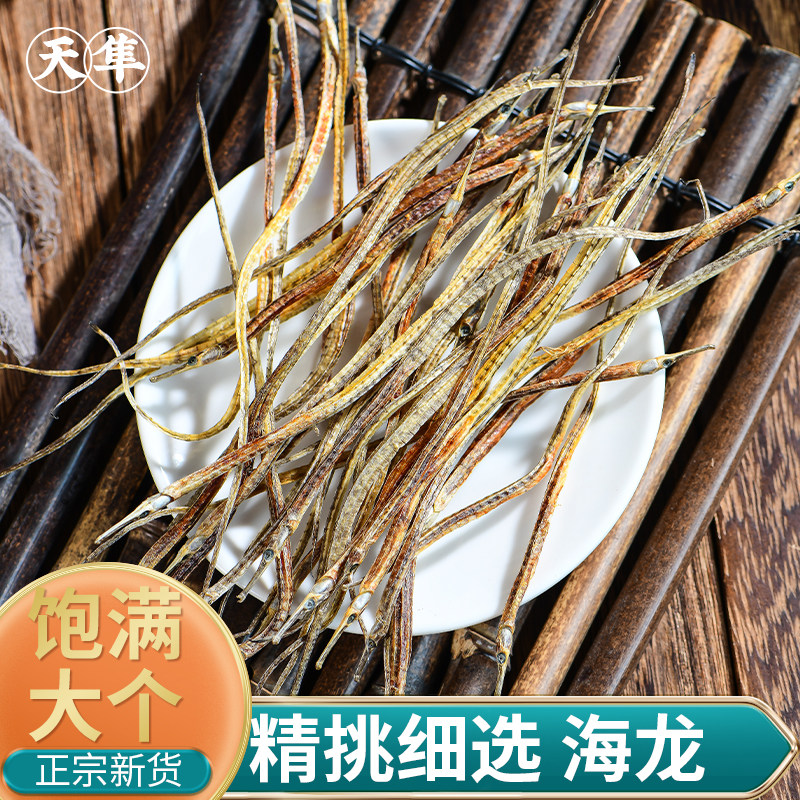 【地道无硫】海龙干货8条中药材正品六角公母新货大海龙干泡酒