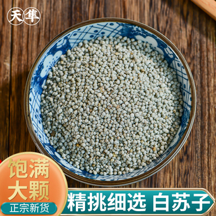 【地道无硫】白苏子中药材鸟粮大颗粒鹦鹉玉鸟芙蓉鸟金丝雀黄鸟