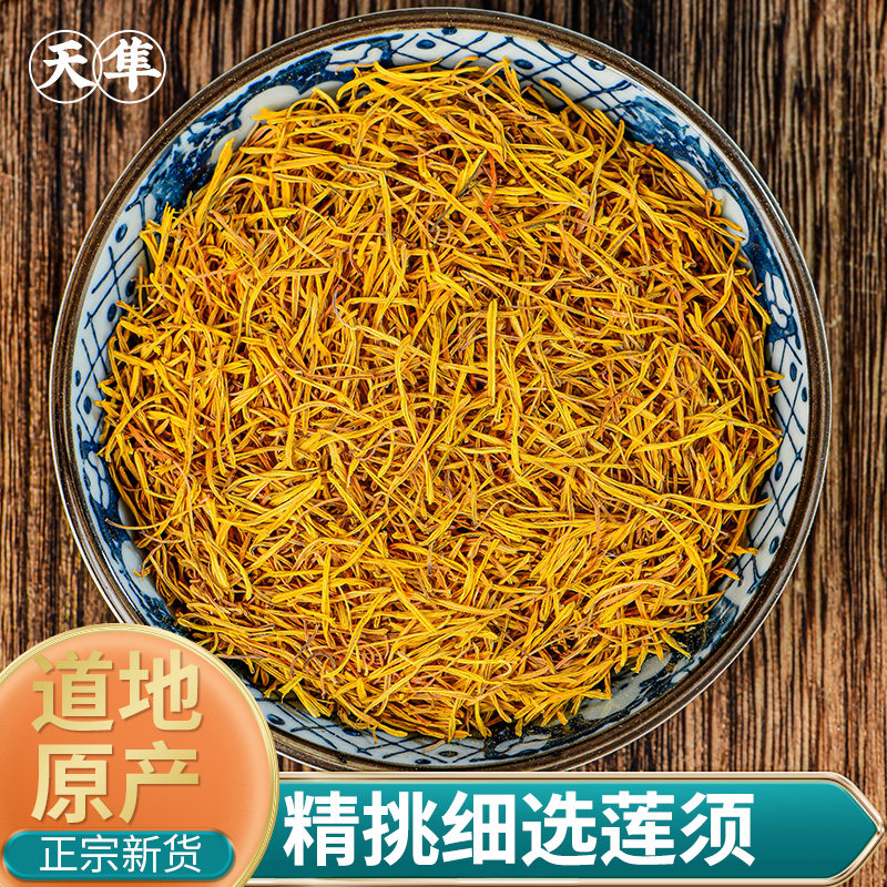 【道地无硫】白莲须天然中药材无硫熏莲子孕期孕妇煮鸡蛋莲花花蕊