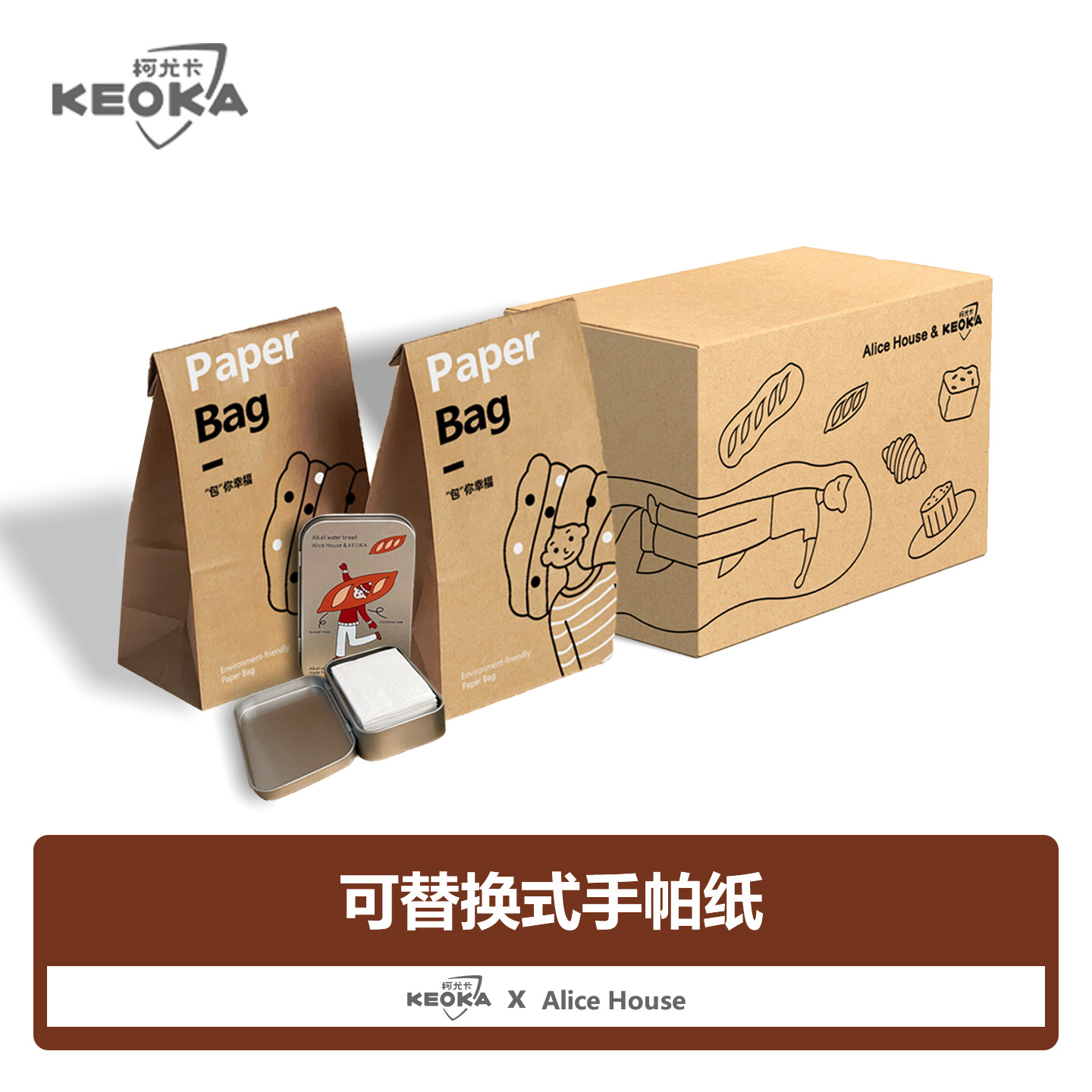 KEOKA柯尤卡可替换式马口铁盒手帕纸三层原生木浆便携式300片纸巾