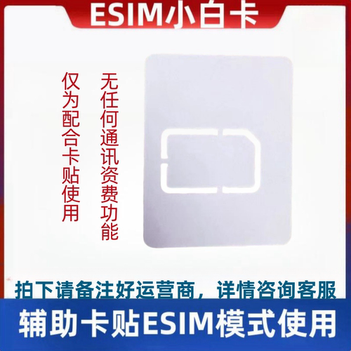 小白卡辅助有锁卡贴机QPE解锁