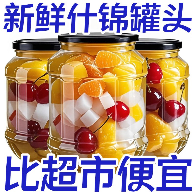 新鲜水果什锦罐头方便零食混合水果罐头510g水果什锦罐头营养即食