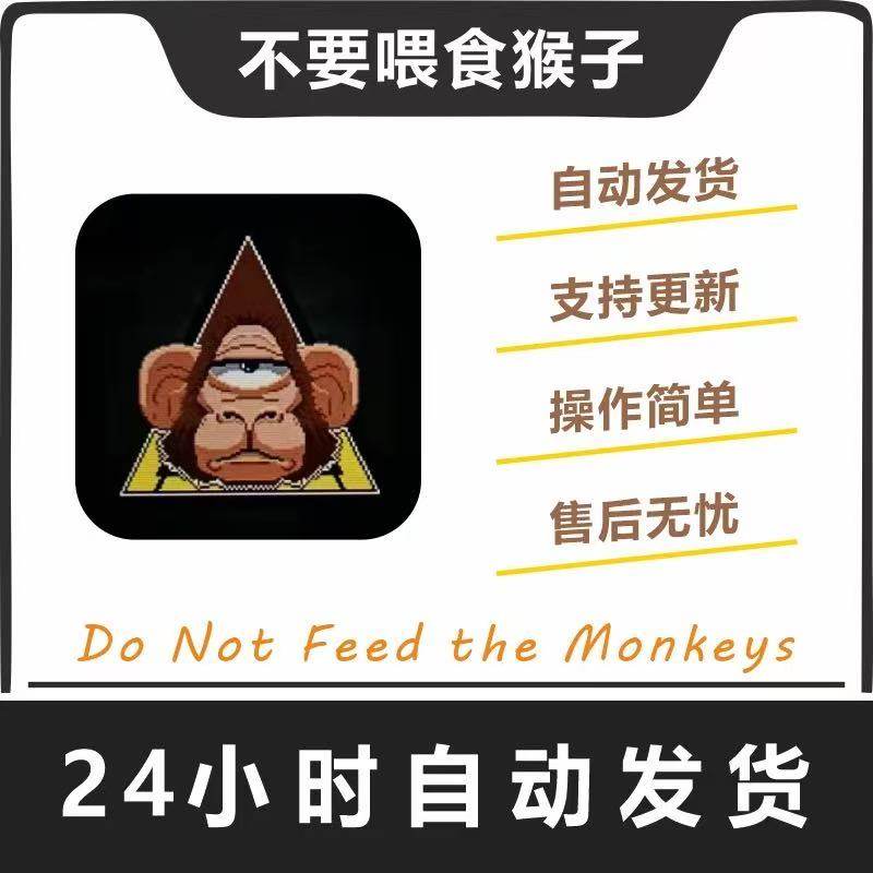 不要喂猴子Do Not Feed the Monkeys iPad苹果手机平板iOS
