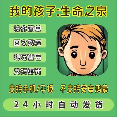 我的孩子生命之泉My Child Lebensborn ios中文完整版