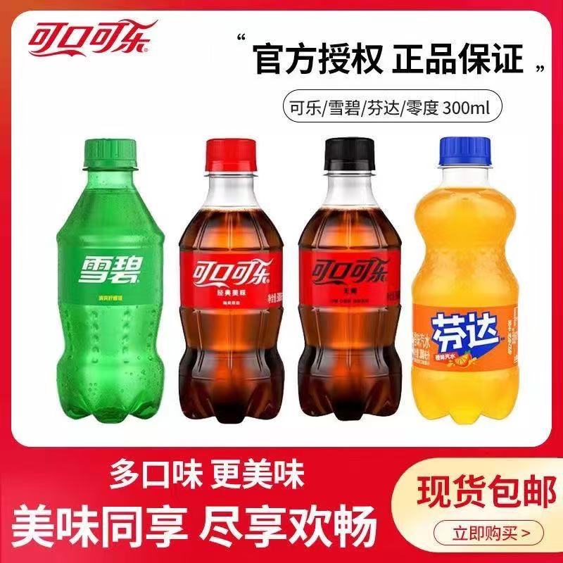 可口可乐300ml*12瓶整箱装快乐水