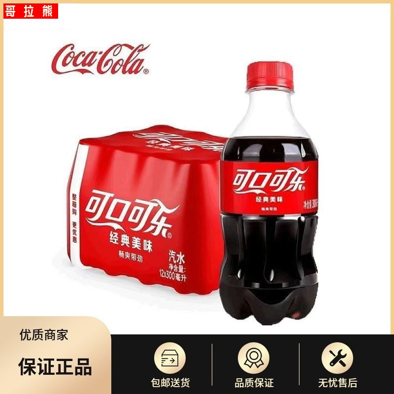 可口可乐随身装碳酸饮料300ml6瓶