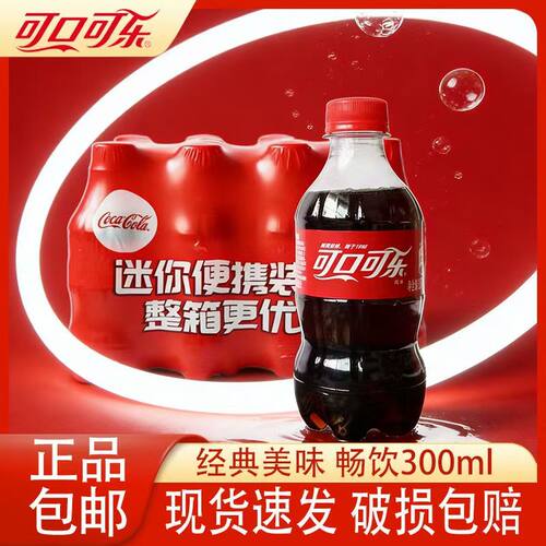 可口可乐300ml12瓶装碳酸饮料