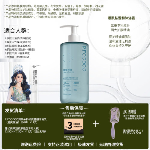 润芙朵氨基酸沐浴露持久留香
