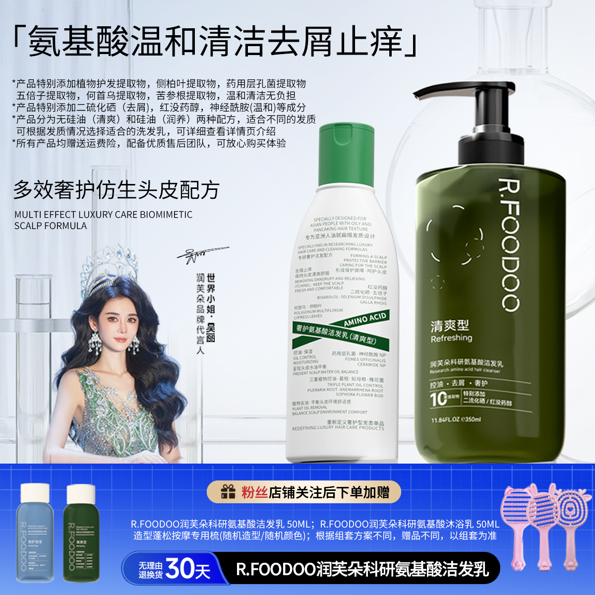 润芙朵去屑通用二硫化硒何首乌