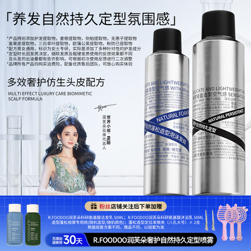 润芙朵泡沫发蜡蓬松保湿