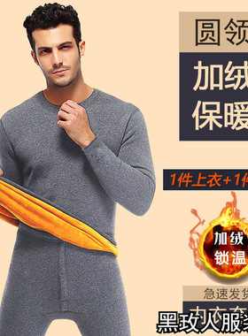 Men's Thick Gold Velvet Thermal Underwear Set男保暖内衣套装