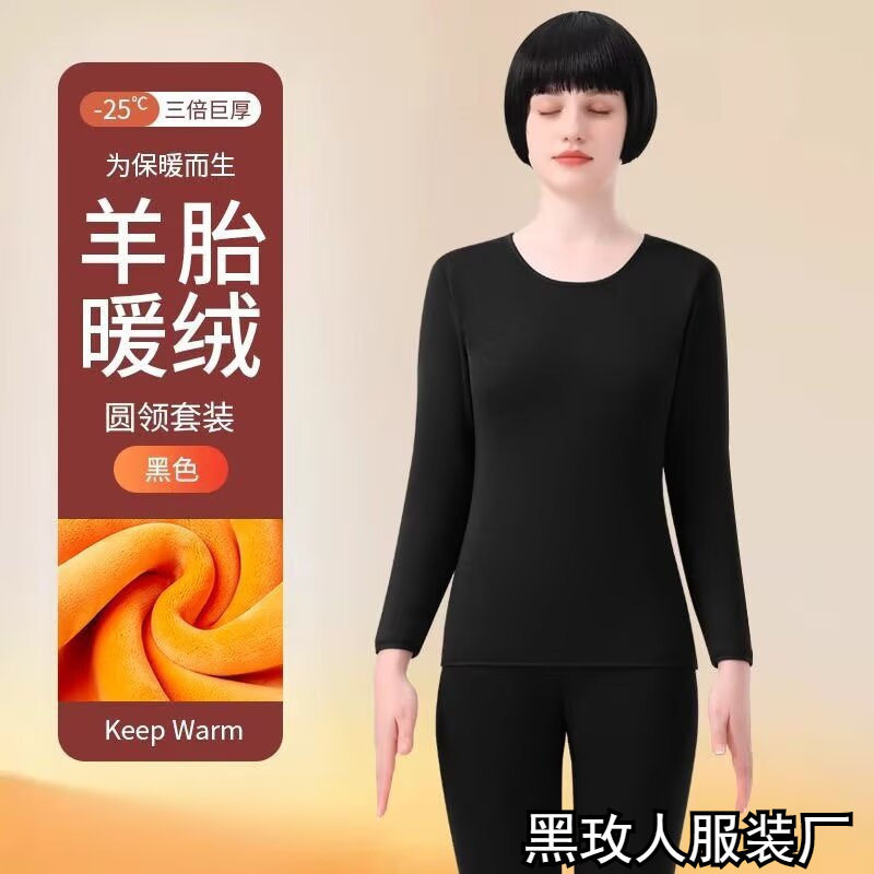 Women's Winter Warm Underwear Set with Velvet女保暖内衣套装