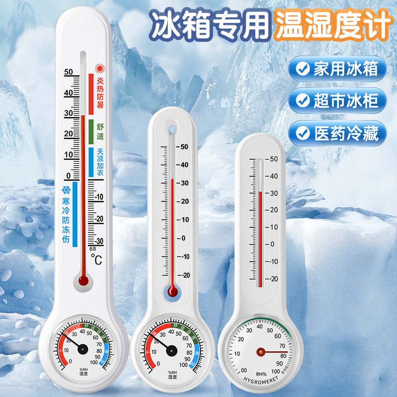 三印冰箱温湿度计冷藏冷冻专用冰柜冷库高精度医用室内家用测温计