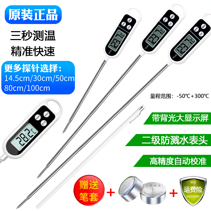 三印食品温度计水温计烘焙测油温食物高精度探针式婴儿奶瓶厨房用
