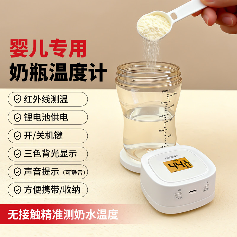 三印婴儿奶瓶温度计家用无接触高精准测奶水温度仪泡奶试奶食品级