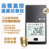 温度记录仪远端监控医药冷炼运输GPRS定位实验室冷藏库高精度温度
