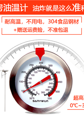 三印油温计 商用油炸烘焙温度计 厨房高温测量仪高精度测油温器表