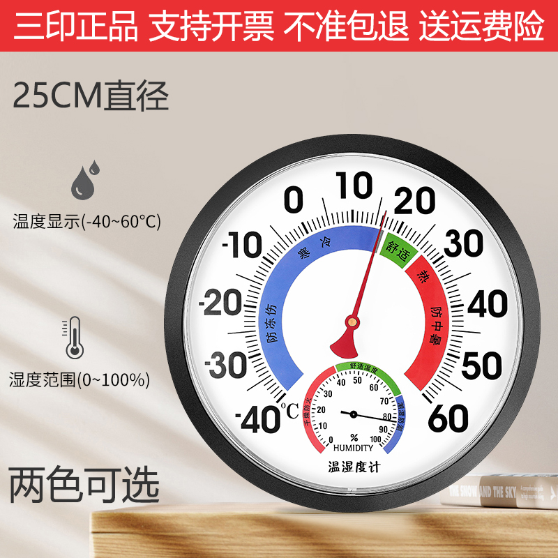 三印专注测温测湿仪器仪表研发