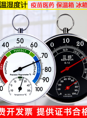 冰箱温湿度计家用室内外药房高精准冰柜冷藏冷库防水测温温湿度计