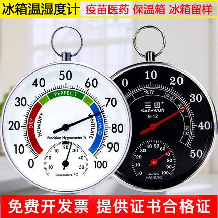 冰箱温湿度计家用室内外药房高精准冰柜冷藏冷库防水测温温湿度计