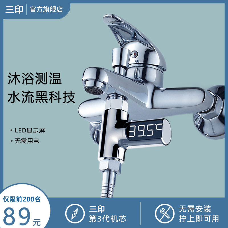 三印淋浴温度计花洒测水温计LED洗澡水龙头温度显示器快速测温仪,生活电器,电子温湿度计/智能温控器,淘宝优惠券,粉丝福利购,淘宝优惠卷