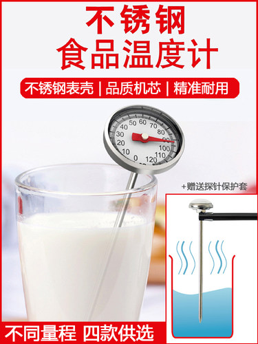 三印高精度食品液体温度计