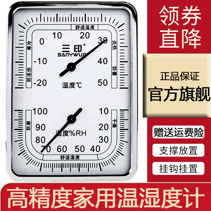 三印室内温湿度计家用精准高精度药店专用仓库干湿室温工业温度计 生活电器 电子温湿度计/智能温控器 原图主图