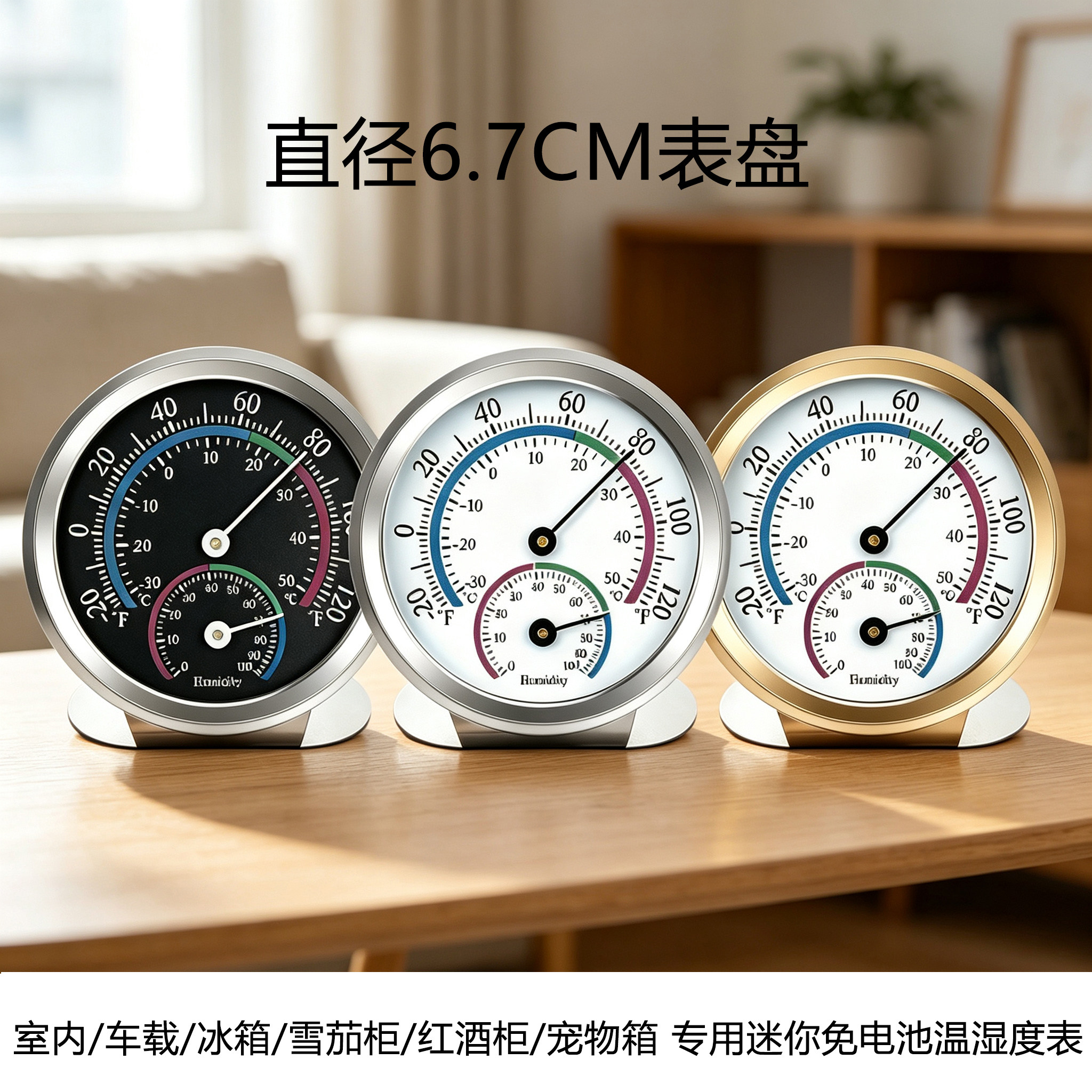 三印高精度小表盘机械温湿度计