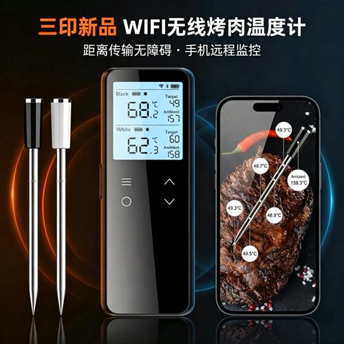 三印WiFi无线烤肉温度计高精度