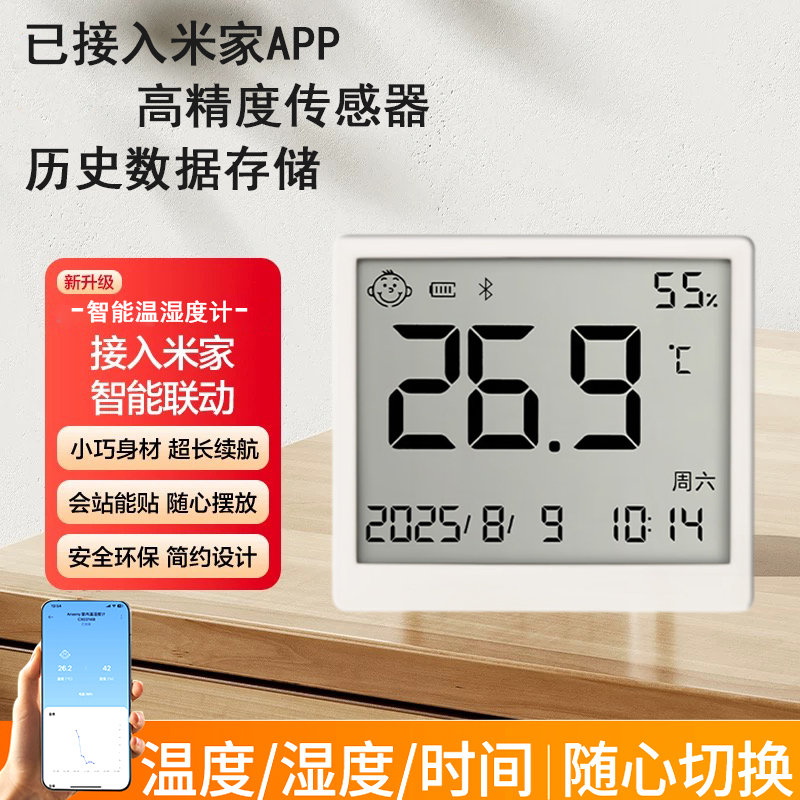 高精度智能温湿度计蓝牙超长续航卧室办公室LCD屏已接入米家APP