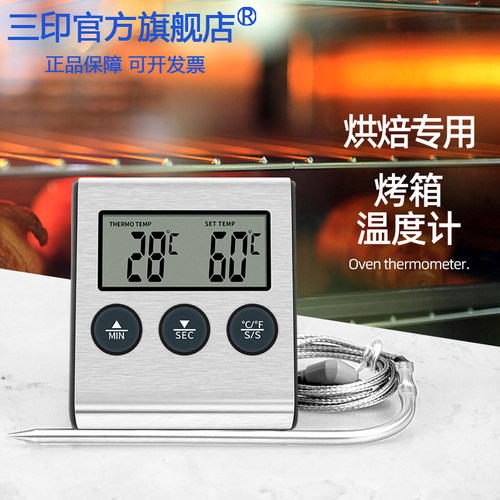 电子探针式烤箱温度计三印