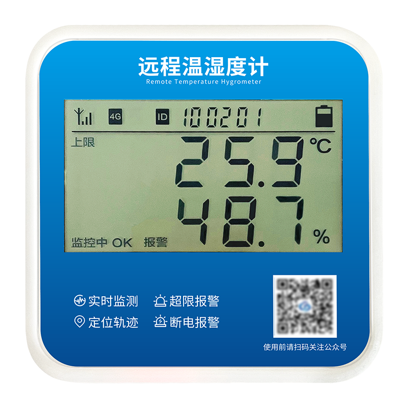 温湿度记录仪养殖大棚温度计远程实时监控冷链运输冷藏车报警提醒