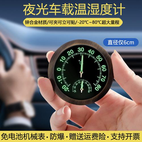 三印高精度迷你车载温湿度计