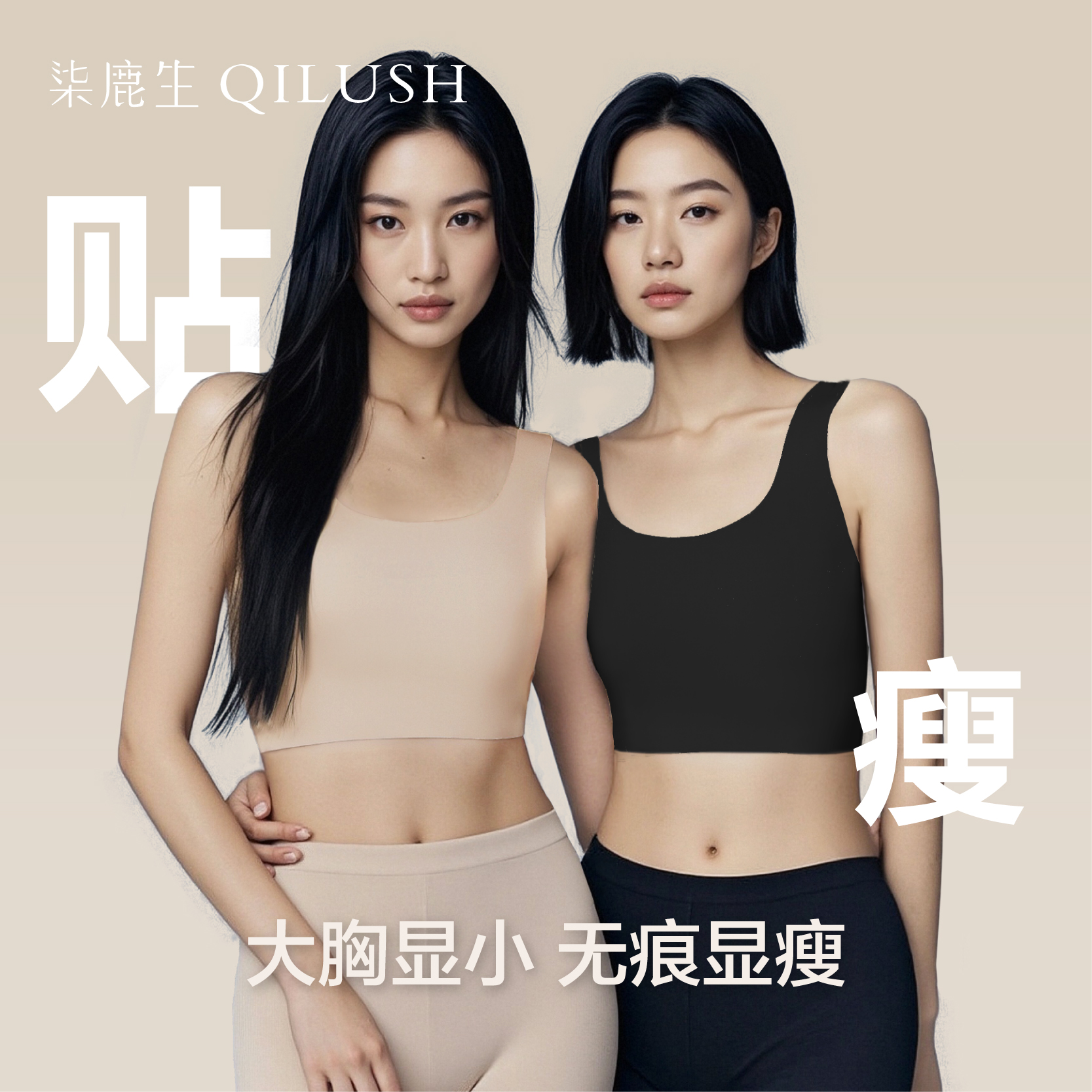 無痕束胸隱形內衣大胸顯小防凸點