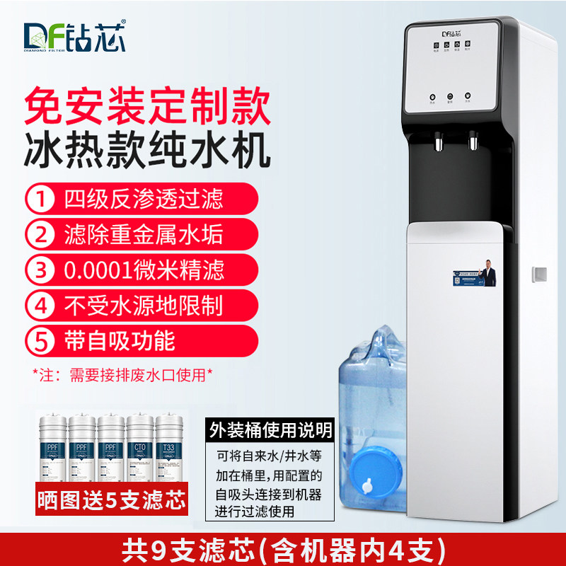 钻芯商用净水器直饮加热一体机立式冷热饮水机家自来水反渗透过滤
