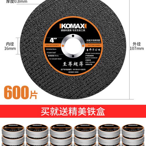 德国KOMAX切割片角磨机金属磨光机手砂轮磨光片木工无齿锯片打磨