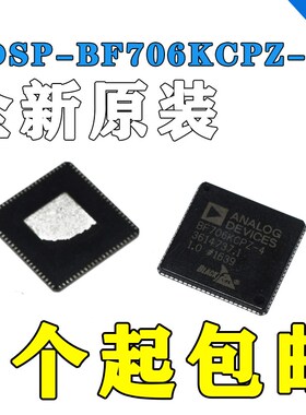 ADSP-BF706KCPZ-4 ADSP-BF706KCPZ 全新原装