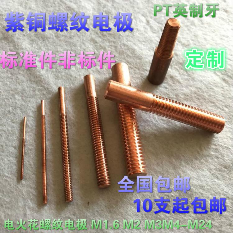 英制惠氏PT管牙放电螺纹电极 1/16-281/8-281/4-19.美制NPT