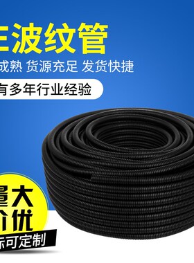 PE塑料波纹管穿线软管AD/7/11.6/15.8/21.2/32汽车电线保护套管