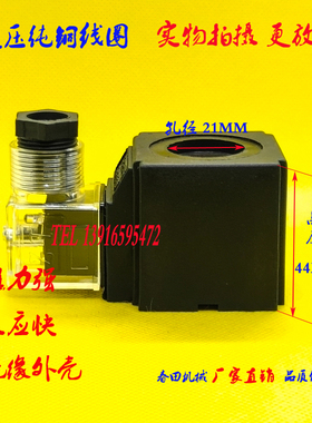 液压电磁阀线圈 电磁阀控制阀 方三插 孔21MM高44MMAC110 220V