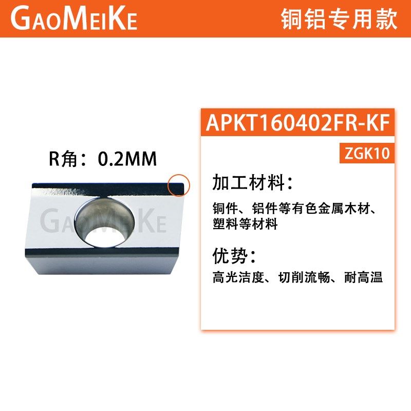 R0.8铝合金方肩铣刀片APKT1135/1604高光铝用SEKT0903/1204/13T3