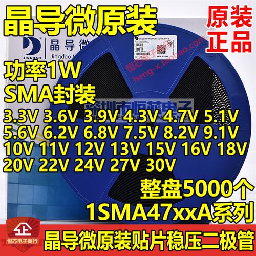 晶导微稳压二极管3V3 3V6 4V7 5V1 5V6 6V8 7V5 10V 12V SMA 1W