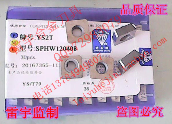 正宗株洲钻石合金玉米铣刀片YS2T SPHW120408/YS30YS8YS25YW1YW2