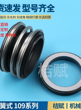 109机械密封大全水泵水封配件密封圈件轴封碳化硅石墨25-35-45-50