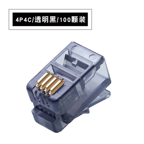 安亿通4芯电话手柄听筒RJ11黑色镀金水晶头4P4C语音接头100颗
